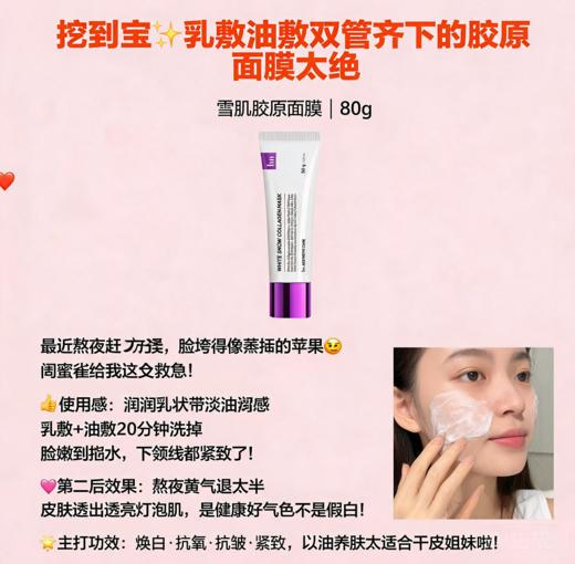 韩国荷诺雪肌胶原奶皮面膜-80G 商品图1