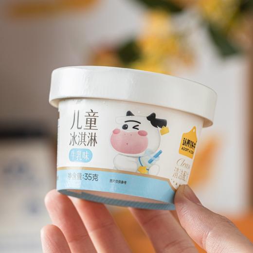 认养一头牛儿童冰淇淋|0添加清洁配方，甄选A2β-酪蛋白鲜牛乳，香甜丝滑 商品图7