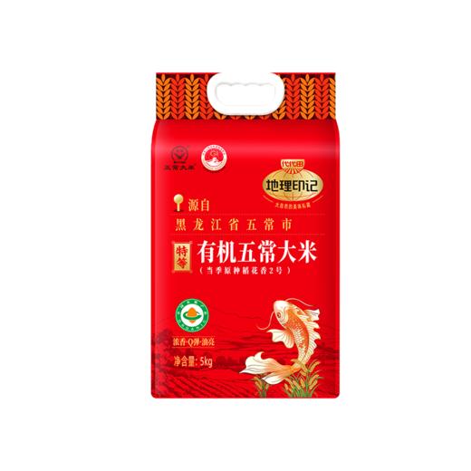 【包邮】海天地理印记有机五常大米5kg*1五常核心产区源头直采 商品图0