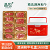 晶牧和牛礼盒1688型 商品缩略图1