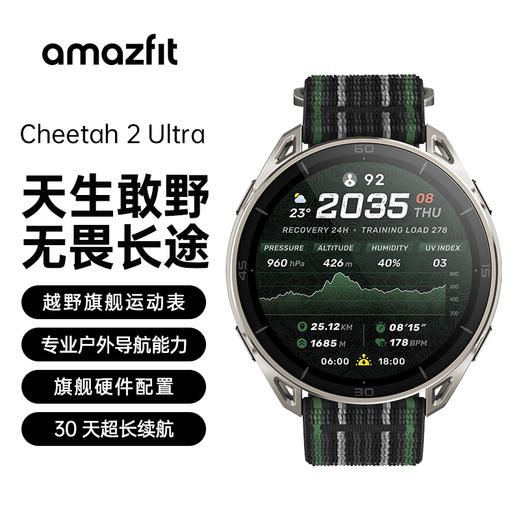 【新品】华米 Cheetah 2 Ultra 越野旗舰运动手表 户外马拉松徒步登山双频GPS定位轨迹导航 晒单返 50 元 商品图0
