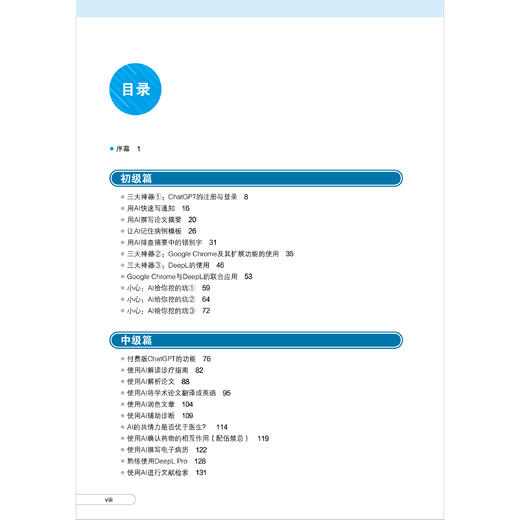 医生写给医生的AI实战指南 入门篇（日）大塚篤司 主编 曹思佳 许玲 主译 医学人工智能入门指南实战技巧 辽宁科学技术出版社 商品图3