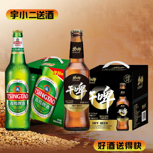 【啤酒】青岛瓶装8°P500ml*6+樊大师干啤460ml*6 商品图0
