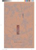 一本与万殊：从《明儒学案》谈明代儒学 商品缩略图4