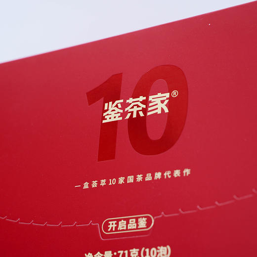 【端午/父亲节好礼】国茶十臻茗茶礼盒｜十家龙头老牌茶企联合定制，茶圈大佬严选，源头直供，一盒喝遍中国茶的大半壁江山，自用、送礼、待客好茶 商品图8
