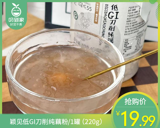 颖见低GI刀削纯藕粉/1罐（220g）生产日期 26年4月 商品图0