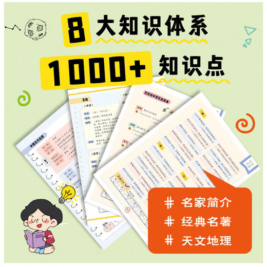 通才养成课（藏在课本里的人生必考点）（全2册） 商品图2