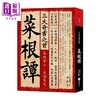 预售 【中商原版】三大奇书之首 菜根谭	洪应明 海鸽文化 港台原版 商品缩略图0