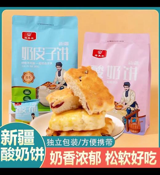 【新疆牛奶和面 奶香浓郁】塔麦尔 新疆特产奶皮子饼酸奶饼 320g*4袋 商品图8
