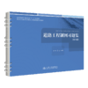 道路工程制图习题集（第6版） 商品缩略图2