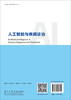 人工智能与疾病诊治 9787030808752 商品缩略图1