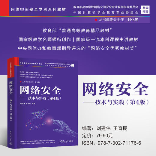 网络安全——技术与实践（第4版） 商品图0