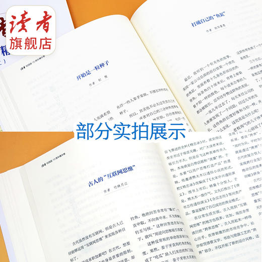 《读者》校园版15周年精华卷（全2册） 读者杂志社编 商品图5