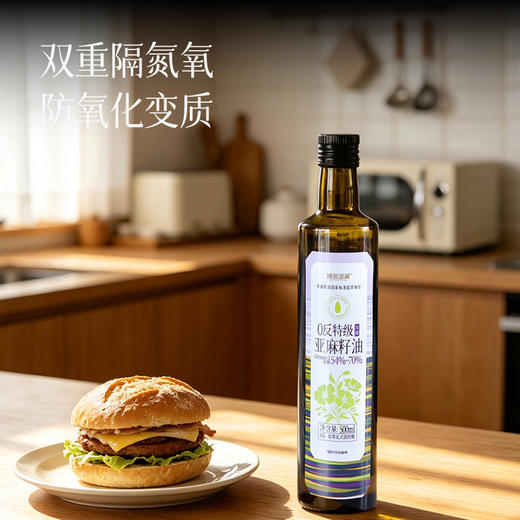 食养节【0反特级亚麻籽油】Omega-3含量＞54% 色泽透亮 有益于大脑发育、视力保护、心血管健康 味道清新 可做凉拌菜/调馅/煲汤 全家人都能放心吃～ 湖州仓 商品图3