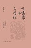 竹意象与鸟图腾 商品缩略图1