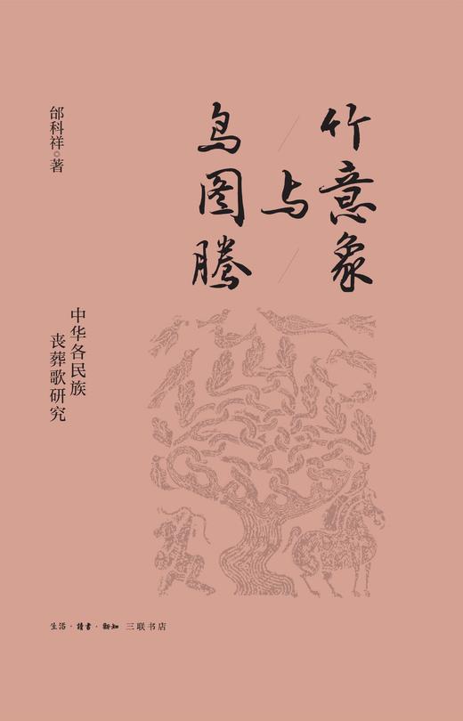竹意象与鸟图腾 商品图1