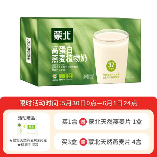 蒙北高蛋白有机植物奶纯素营养早餐 孕妇中老年儿童代餐独立小包装900g/盒 商品图0