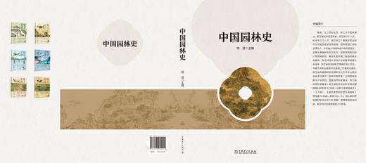 中国园林史 商品图2