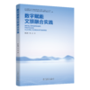 数字赋能文旅融合实践 商品缩略图0