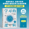 中信出版 | 学习的逻辑：中学生高效学习策略体系（增订升级版） 商品缩略图1