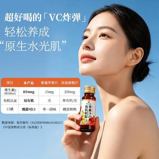 神农金康 有机刺梨原汁50ml*10瓶/盒【升级款】有机刺梨苹果汁100%原汁原浆原液贵州特产 商品图2
