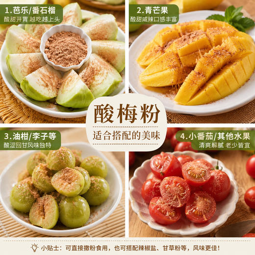 正宗酸梅粉沾水果芭乐专用广西酸嘢水果捞梅粉撒料商用摆摊罐装 商品图4