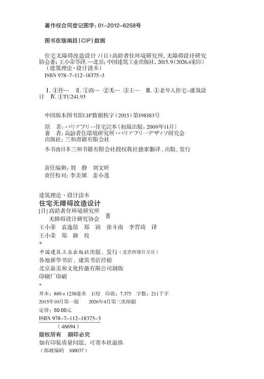 住宅无障碍改造设计 商品图3