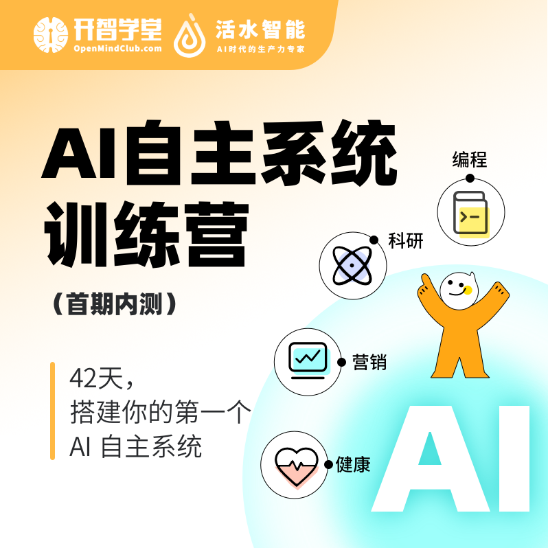 AI自主系统训练营（首期内测）