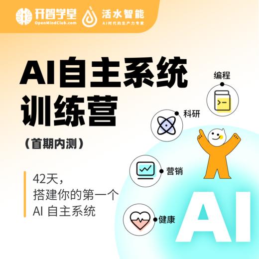 AI自主系统训练营（首期内测） 商品图0