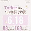 【套餐活动】TOFFEE日抛出游活动/日抛 商品缩略图0