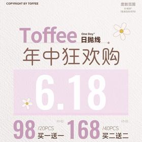 【套餐活动】TOFFEE日抛出游活动/日抛