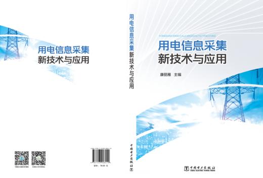 用电信息采集新技术与应用 商品图1