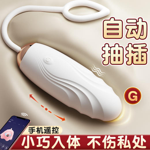谜姬爽潮伸缩蛋跳蛋小程序控制女用自慰小巧穿戴情趣玩具成人用品 商品图1