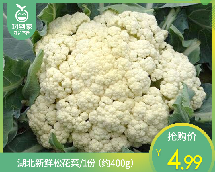 【叼鲜蔬】湖北新鲜松花菜/1份（约400g）