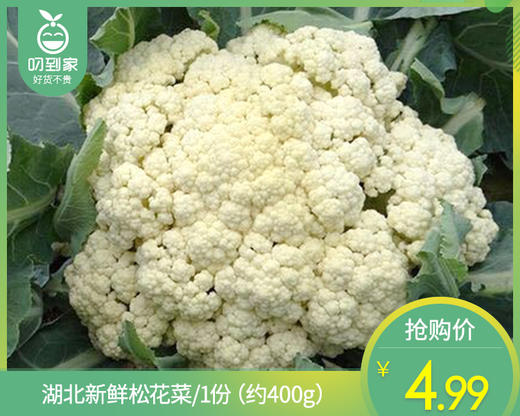 【叼鲜蔬】湖北新鲜松花菜/1份（约400g） 商品图0