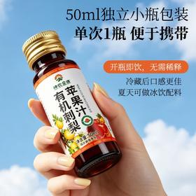 神农金康 有机刺梨原汁50ml*10瓶/盒【升级款】有机刺梨苹果汁100%原汁原浆原液贵州特产