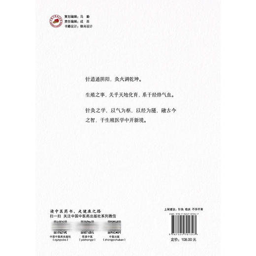 针灸生殖医学 许金榜 林莺 本书备述针灸生殖医学的理论本源 囊括生殖医学研究进展与前沿发展之脉络特色与优势 中国中医药出版社 商品图2