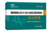国网河南省电力公司35～500kV输变电工程防洪涝标准化设计图集（2023年版） 商品缩略图0