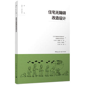 住宅无障碍改造设计