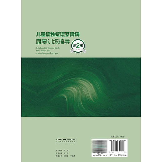 儿童孤独症谱系障碍康复训练指导 第2二版 杜亚松 杨玉凤 主编 以孤独症谱系障碍的培训和教育为主线 9787117396356人民卫生出版社 商品图2