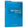道路交通仿真与安全工程 商品缩略图2