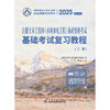 2025注册土木工程师(水利水电工程)执业资格考试基础考试复习教程 商品缩略图3