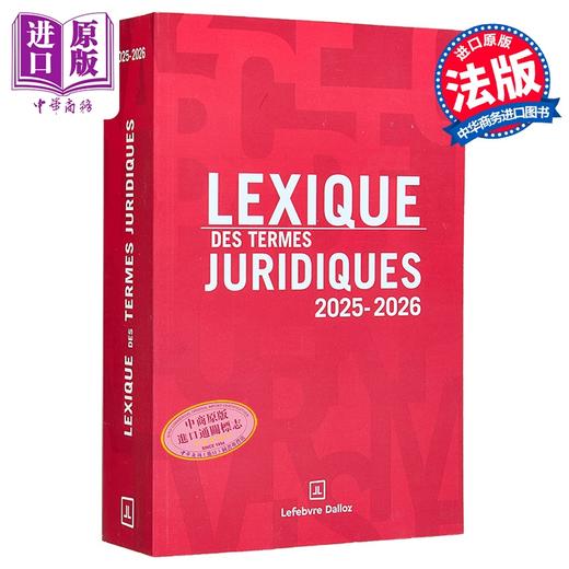 【中商原版】【法文版】【新版】法律术语词汇 2025年版 LEXIQUE DES TERMES JURIDIQUES 法文原版 Serge Guinchard 商品图0