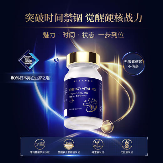 BIOAGEN博奥真御力维升级版 M3 90粒/瓶（XMAJ） 商品图2