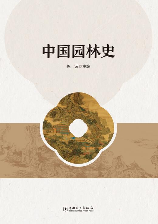 中国园林史 商品图1