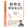 好作文就该这么写 王阳 给全体考生的作文提分书 商品缩略图2