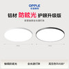欧普 光X-PRO 全光谱防眩光卧室吸顶灯「护眼升级版」 商品缩略图0