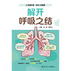 解开呼吸之结 商品缩略图1