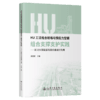 HU工法组合桩墙与预应力型钢组合支撑支护实践——以320国道嘉善段改建项目为例 商品缩略图2