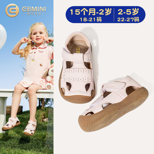 EBMINI英贝米尼宝宝学步鞋夏季新款儿童鞋包头凉鞋男童轻便赤足鞋女18-27★ 商品图0